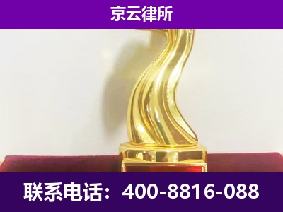 夏-企业拆迁律师